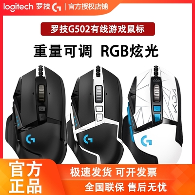 罗技G502hero有线游戏鼠标