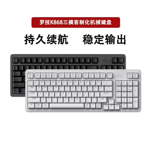 罗技K868无线三模热插拔键盘