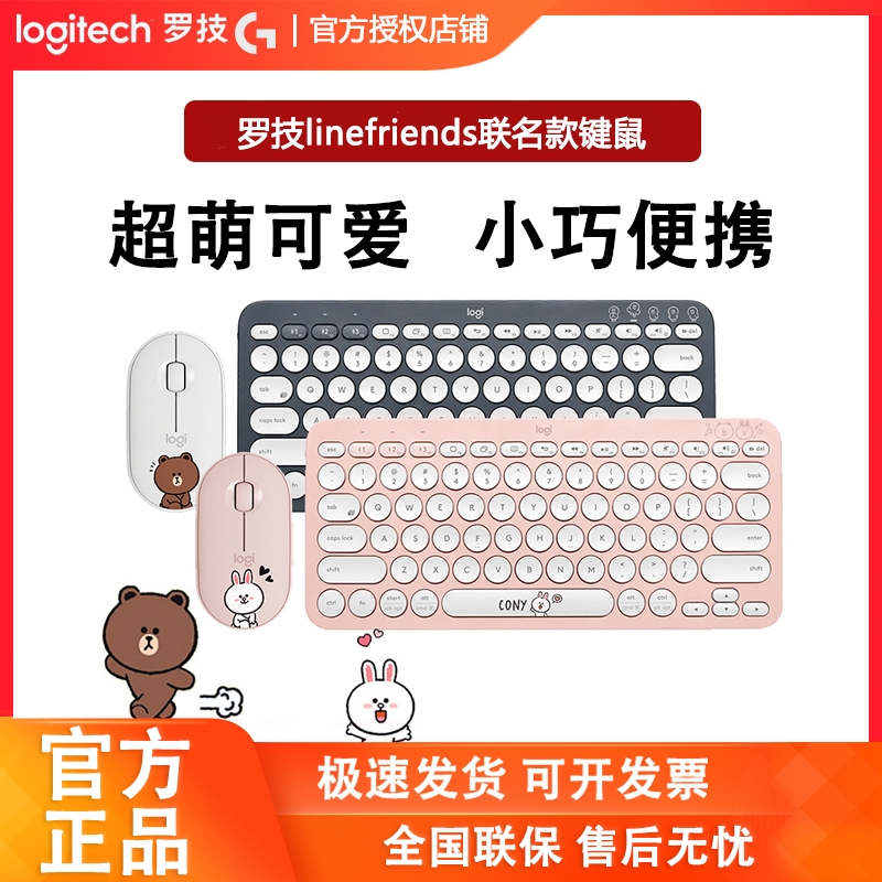 罗技LINE联名K380键盘PEBBLE鼠标
