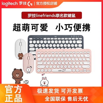 罗技LINE联名K380键盘PEBBLE鼠标