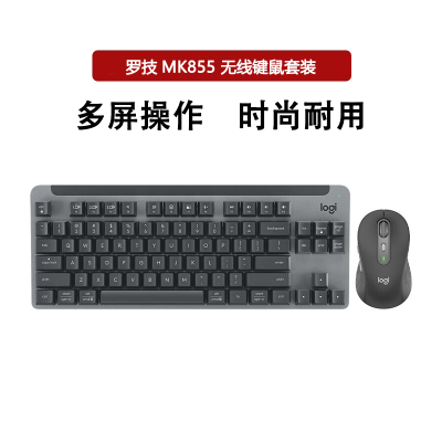 罗技MK855无线键鼠套装