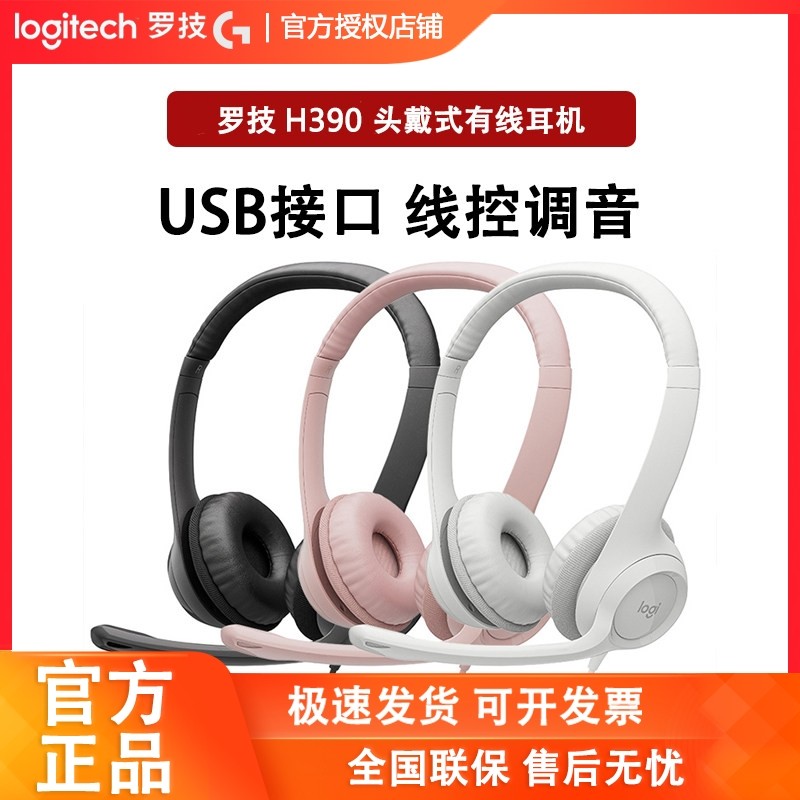 罗技H390头戴式有线耳机电话客服话务员耳麦usb游戏语音话筒H340