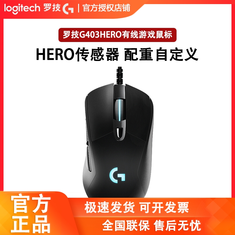 罗技G403hero有线游戏鼠标