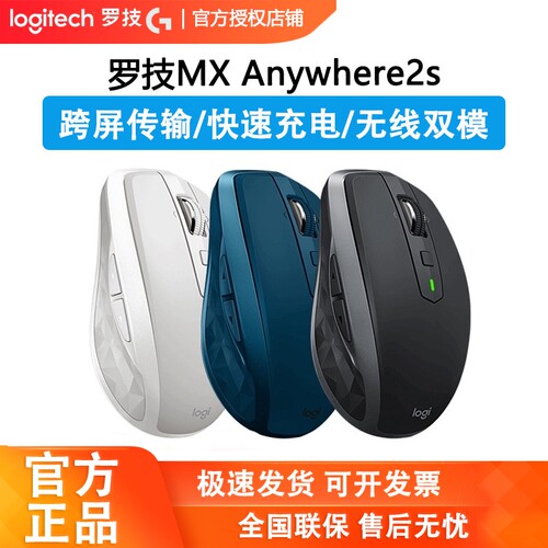 罗技Anywhere2s无线鼠标FLOW技术