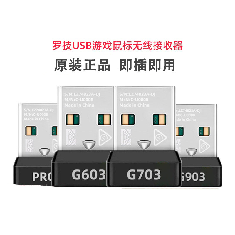 罗技游戏鼠标原装接收器GPW G903 G502 G603 G703  Gpro G304配件