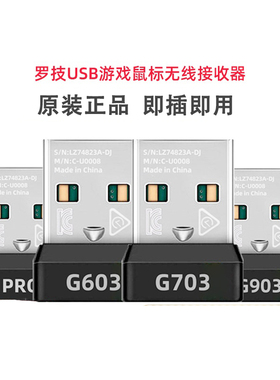 罗技游戏鼠标原装接收器GPW G903 G502 G603 G703  Gpro G304配件