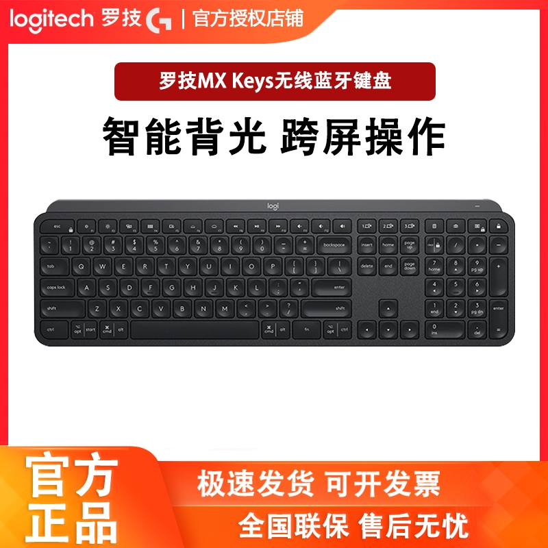 罗技MXKeys无线蓝牙键盘双模