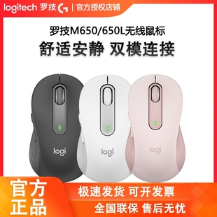 罗技M650无线蓝牙鼠标双模无线办公家用笔记本台式 电脑拆包可保