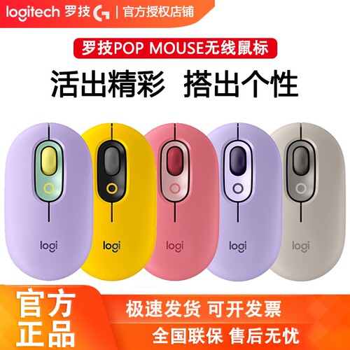 罗技POPMOUSE无线蓝牙鼠标