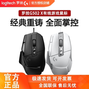 拆包可保罗技G502 X有线版游戏鼠标光学机械混合微动轻质HERO升级