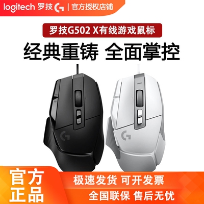罗技G502X有线版游戏鼠标