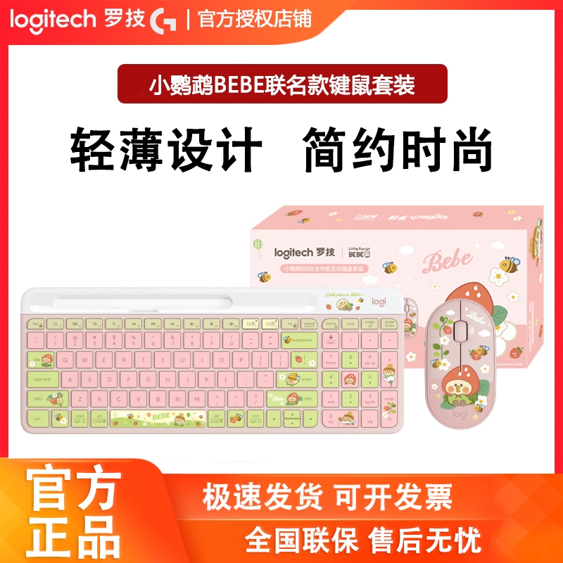 罗技K580小鹦鹉联名BEBE键鼠套装