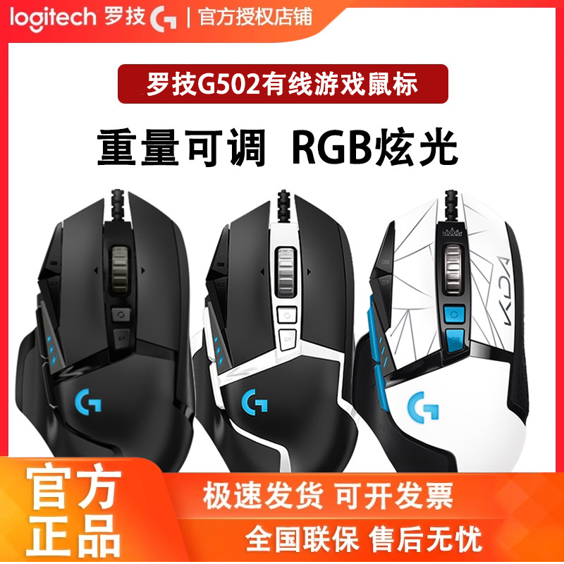 罗技G502hero有线游戏鼠标