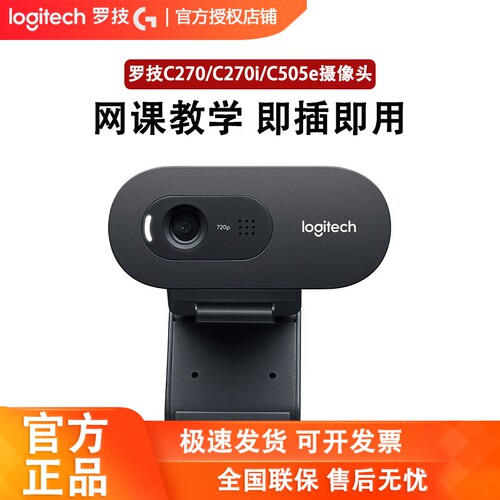 罗技人脸识别摄像头免驱即插即用