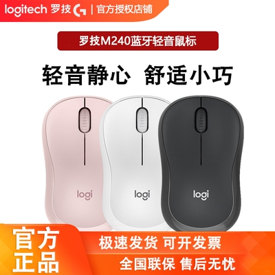 罗技M240无线蓝牙鼠标办公轻音