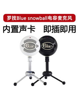 罗技Blue Snowball大雪球麦克风K歌录音直播全套设备拾音电竞话筒