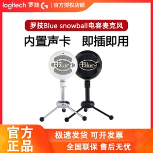 罗技Blue Snowball大雪球麦克风K歌录音直播全套设备拾音电竞话筒