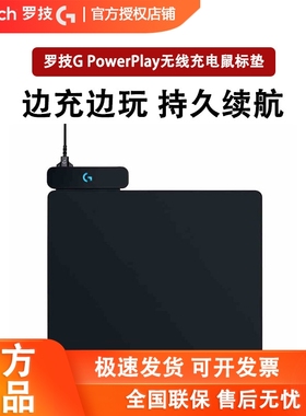 罗技PowerPlay2代游戏鼠标垫可无线充电底适用G903/GPW系列/G502X