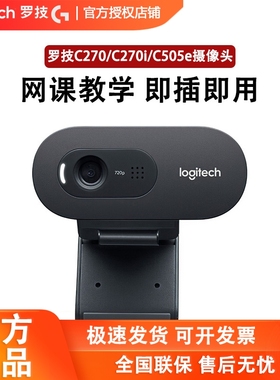 拆包可保罗技C270 C270I C505E摄像头酒店营业厅实名认证人脸识别