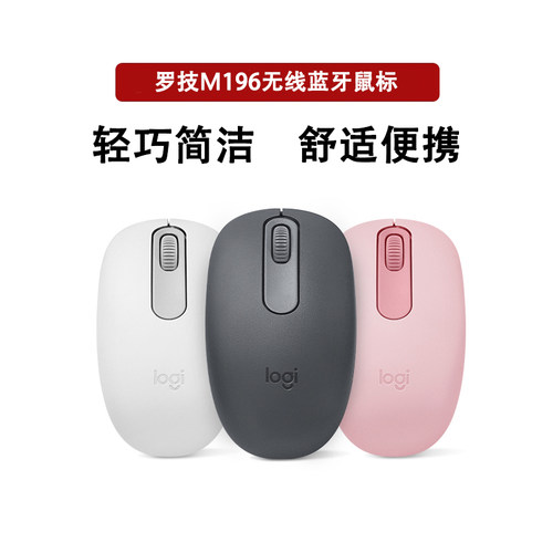 罗技m196无线蓝牙鼠标蓝牙直连