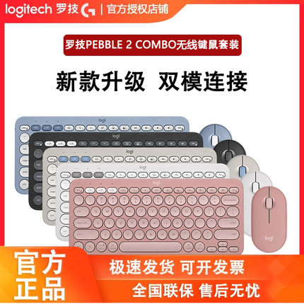 拆包可保罗技PEBBLE 2 COMBO无线鼠标K380蓝牙键盘套装轻薄便携