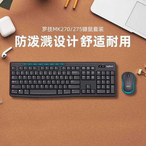 罗技 MK275 无线键鼠套装mk270台式电脑笔记本家用办公打字logi