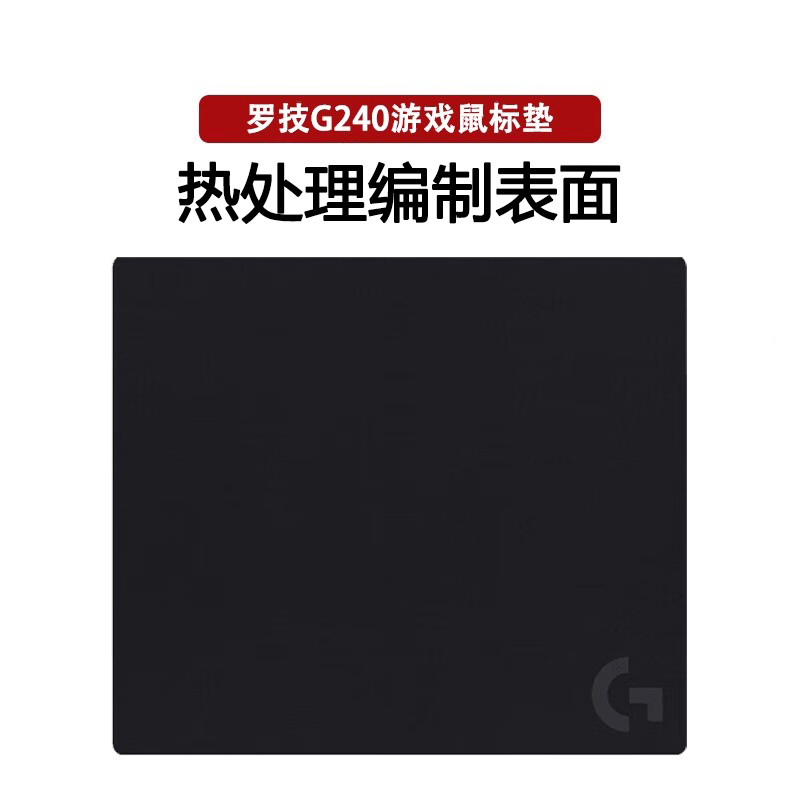 罗技G240布面软垫顺滑耐用