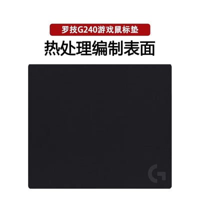罗技G240布面软垫顺滑耐用