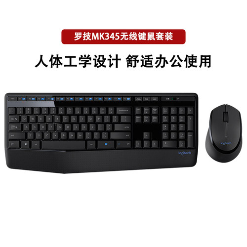 罗技MK345/MK3456P无线键鼠套装