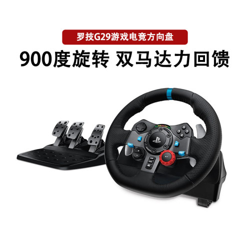 顺丰罗技g29游戏方向盘模拟器