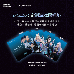 罗技G840 XL游戏鼠标垫KDA英雄联盟限定版桌垫超大限定版加厚