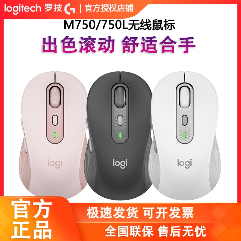 罗技M750无线鼠标蓝牙无线双模