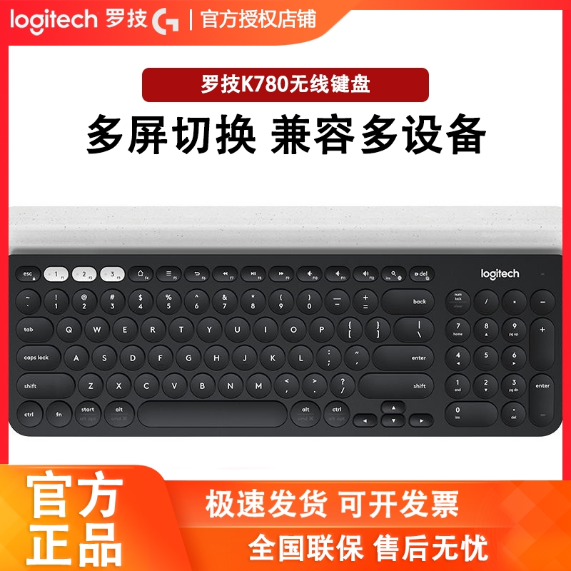 罗技K780无线蓝牙键盘