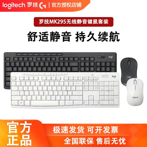 罗技mk295无线轻音办公键盘鼠标
