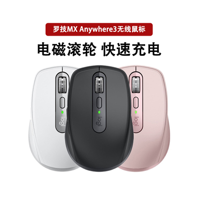 罗技MXAnywhere3无线蓝牙鼠标