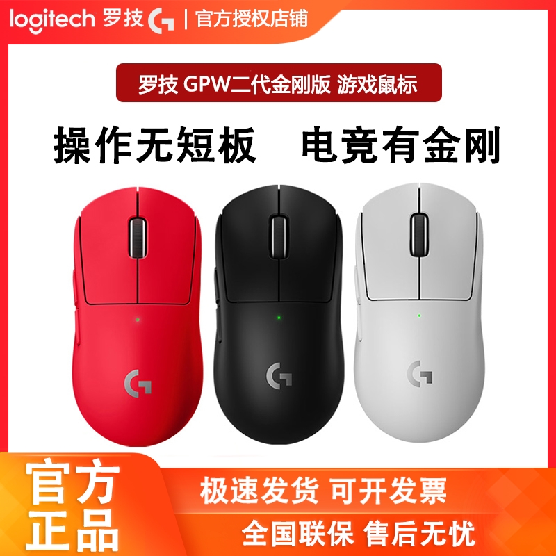 罗技GPW二代金刚版无线游戏鼠标