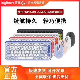 蓝牙办公ipad平板电脑笔记本切换 COMBO无线键鼠套装 罗技POP ICON