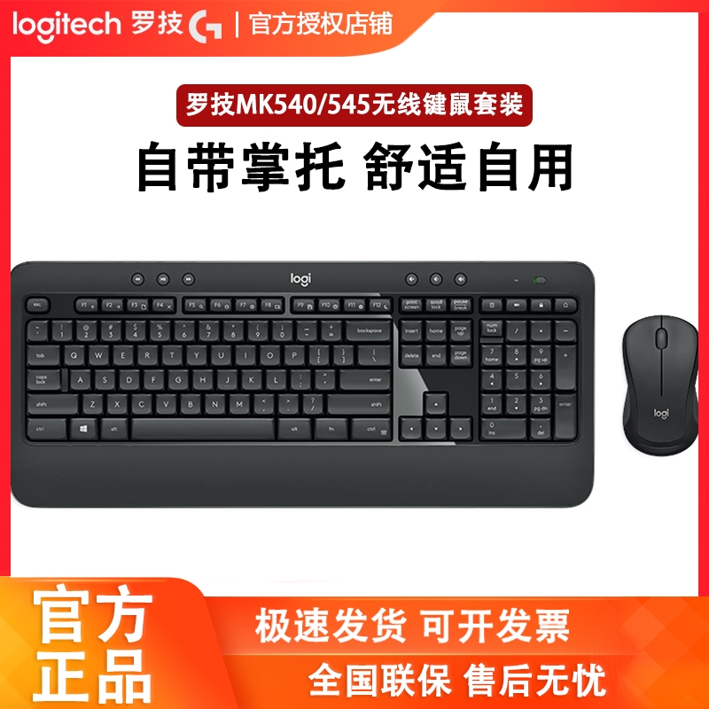 罗技套装MK540无线键盘