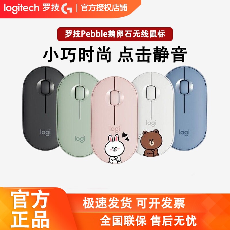 罗技Pebble超薄无线蓝牙鼠标轻音女生可爱多配色便携小巧拆包可保