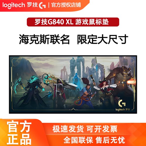 罗技G840XL游戏鼠标垫KDA