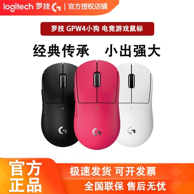 罗技GPW4小狗无线游戏鼠标
