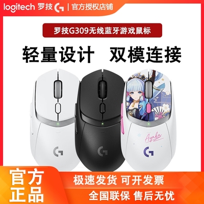 罗技G309无线鼠标蓝牙双模连接