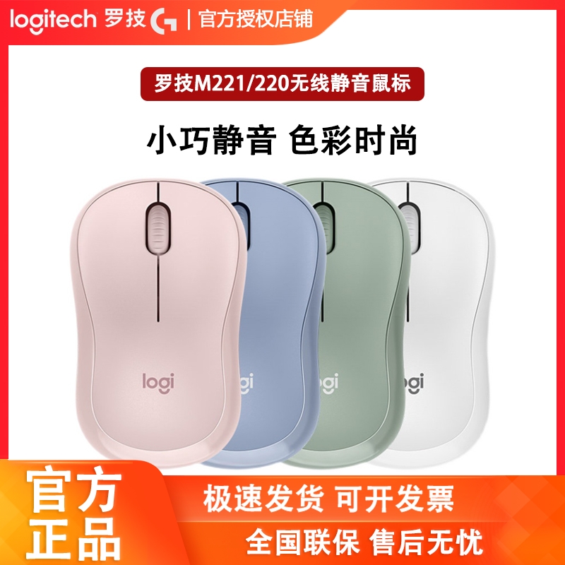 罗技M220无线静音办公鼠标