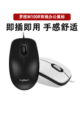 罗技M100R USB有线台式机鼠标 人体工学M110 M111轻音鼠标 M105