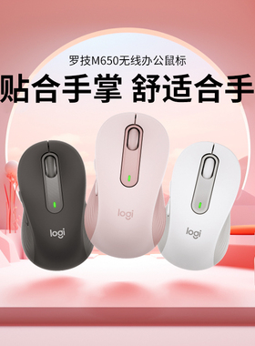 罗技 M650 无线蓝牙鼠标轻音女生笔记本ipad办公大小手