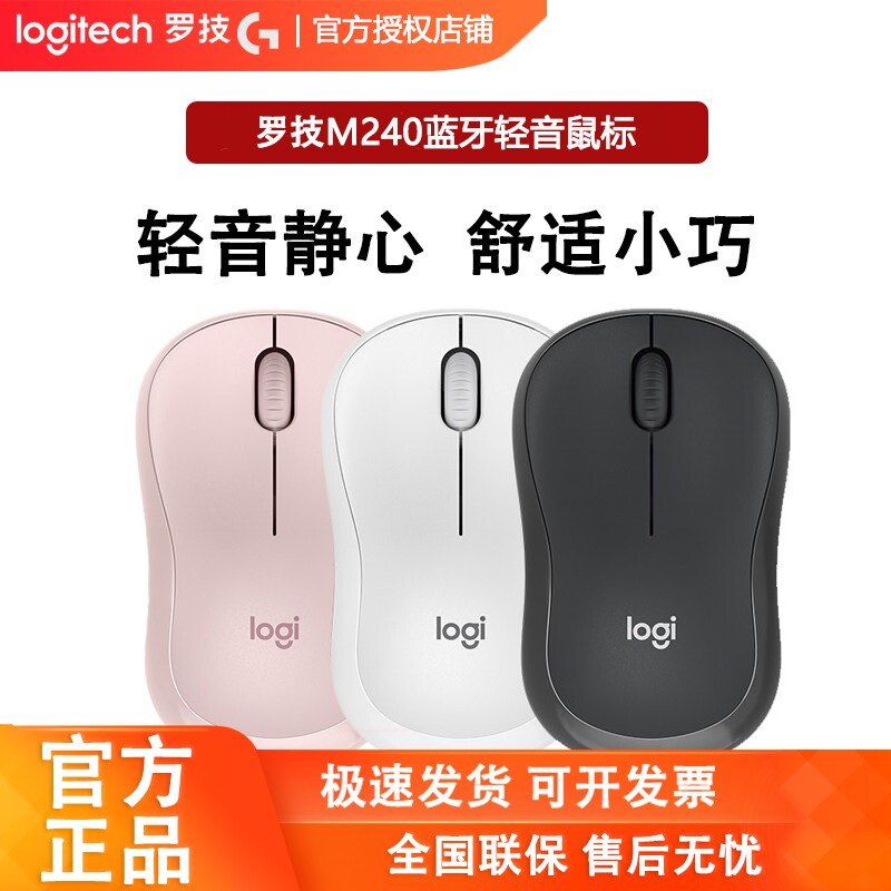 罗技M240无线蓝牙鼠标办公轻音图片