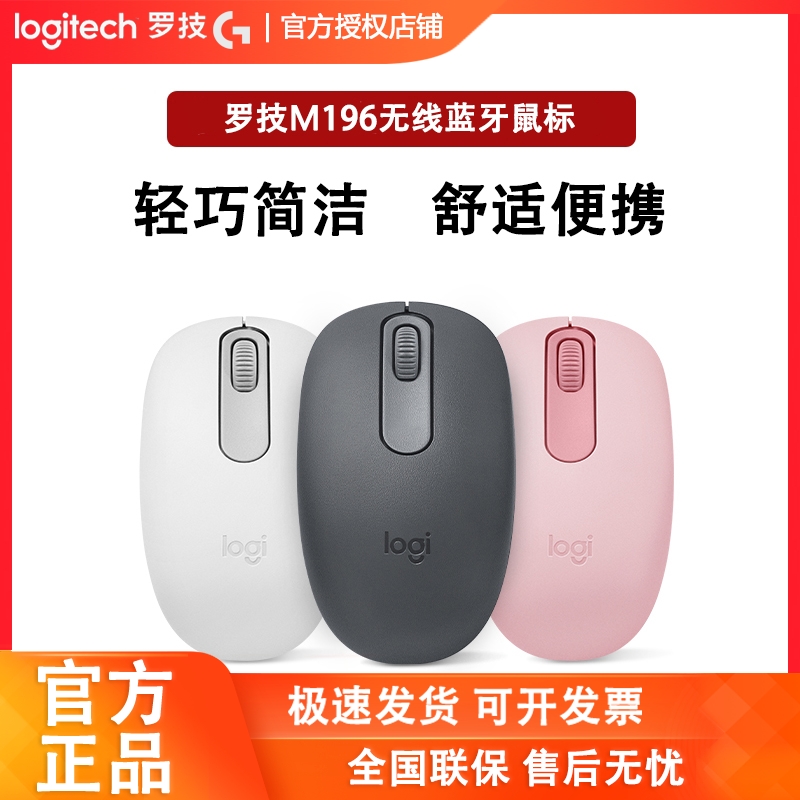 罗技m196无线蓝牙鼠标蓝牙直连