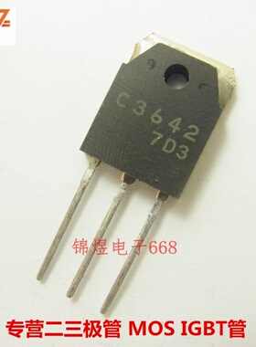 2SC3642 音频功放管 TO3P 现货