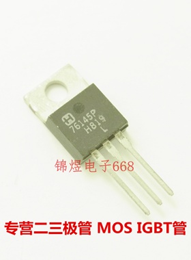 HUF76145P3  76145P 场效应管 75A30V TO220 现货