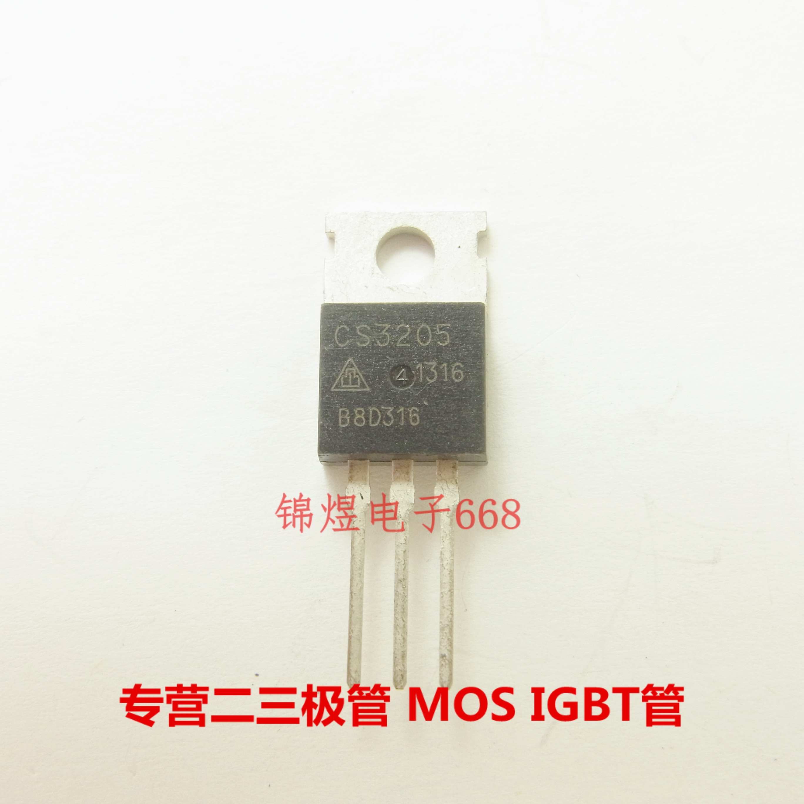 CS3205  场效应管 120A55V TO220 现货